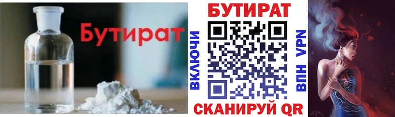 Купить где  Бутурлиновка  БУТИРАТ BDO 33% 